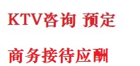左云最好十大KTV会所消费排名