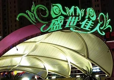 左云那个真空ktv陪酒玩的开-英皇国际KTV消费价格点评